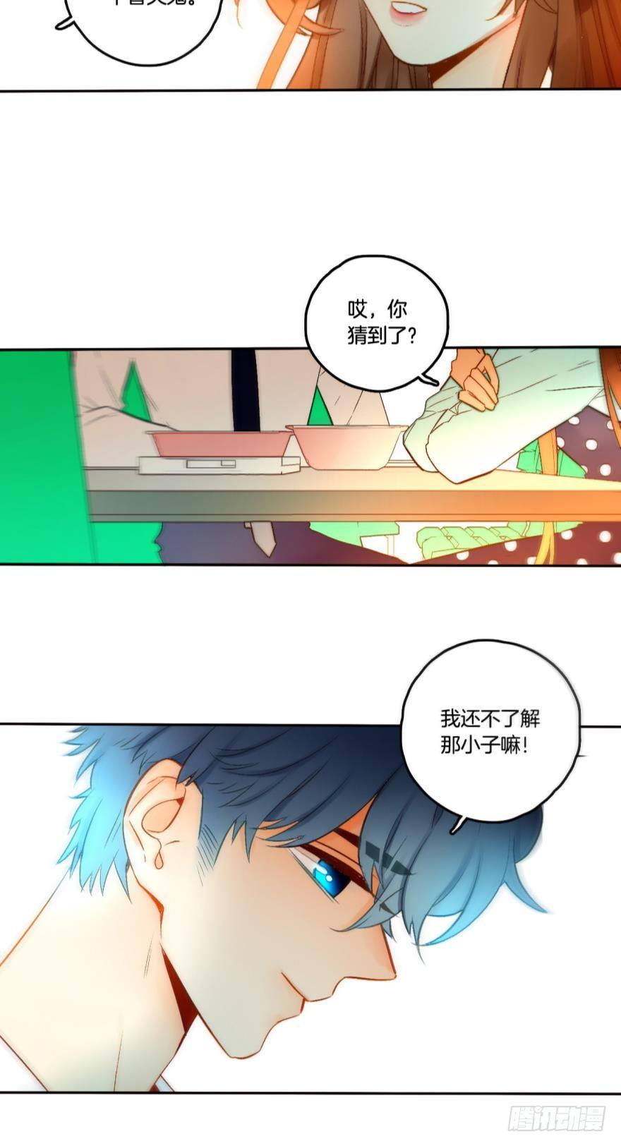 《情兽不要啊！》62话：你喜欢他，是吗？ 第6页