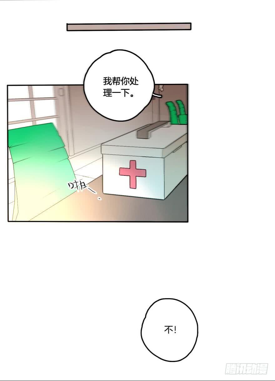 《情兽不要啊！》62话：你喜欢他，是吗？ 第2页