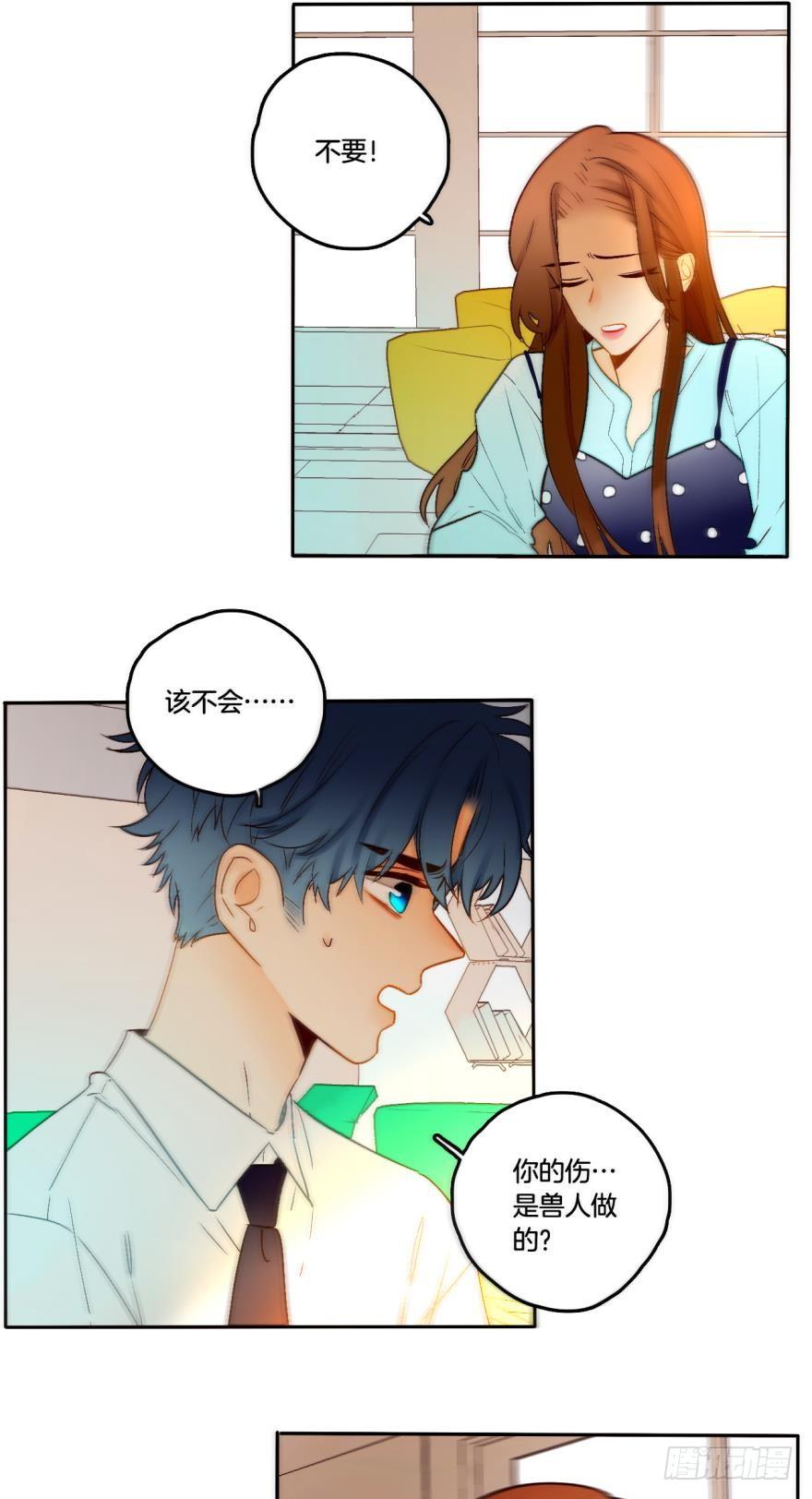 《情兽不要啊！》62话：你喜欢他，是吗？ 第3页