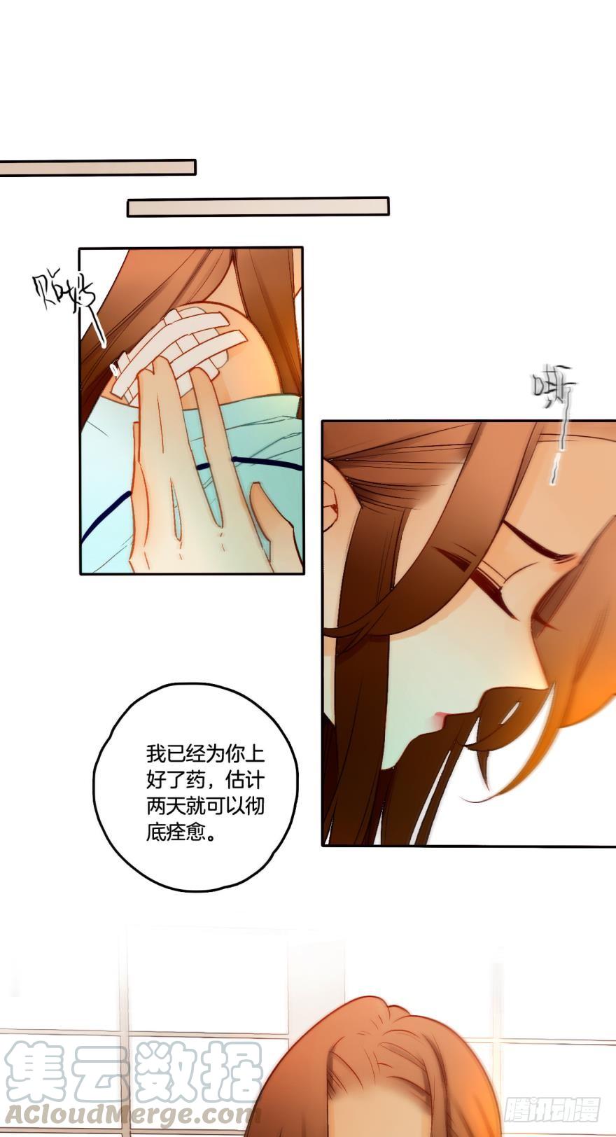 《情兽不要啊！》62话：你喜欢他，是吗？ 第11页