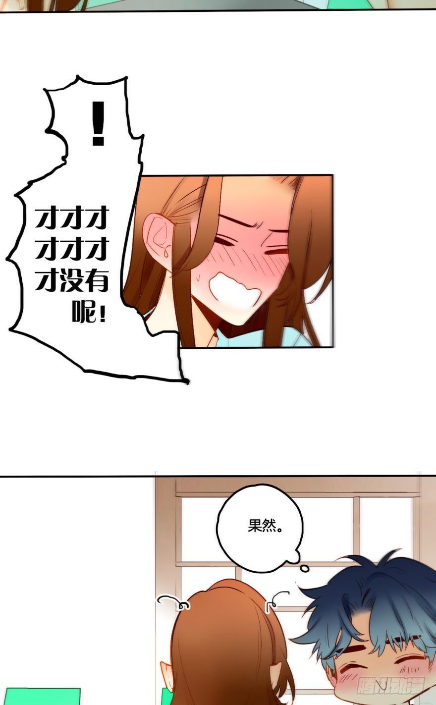 《情兽不要啊！》62话：你喜欢他，是吗？ 第16页