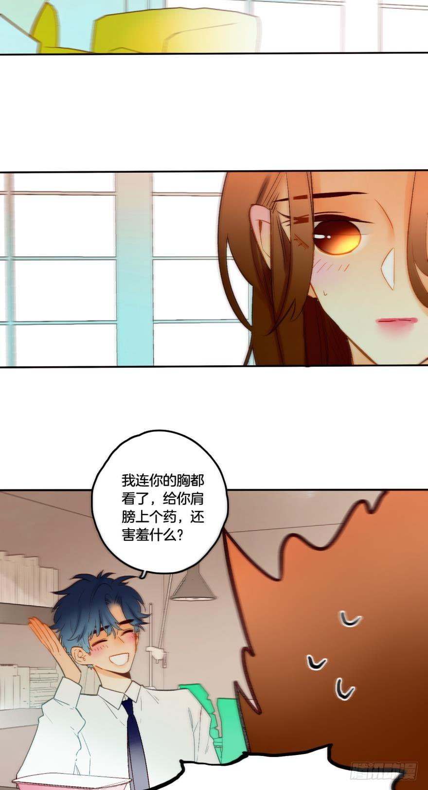 《情兽不要啊！》62话：你喜欢他，是吗？ 第13页