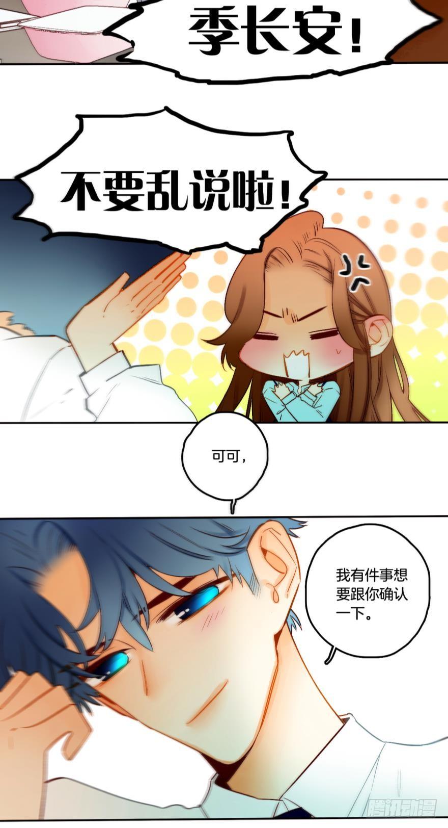 《情兽不要啊！》62话：你喜欢他，是吗？ 第14页