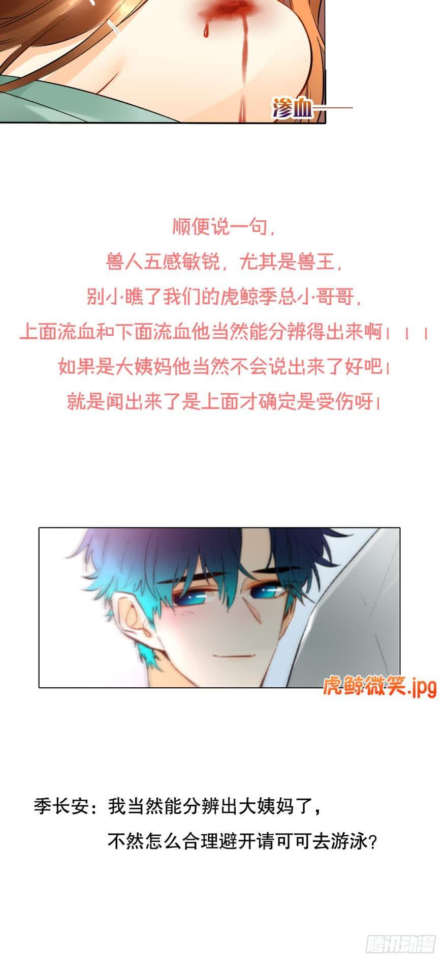 《情兽不要啊！》62话：你喜欢他，是吗？ 第20页