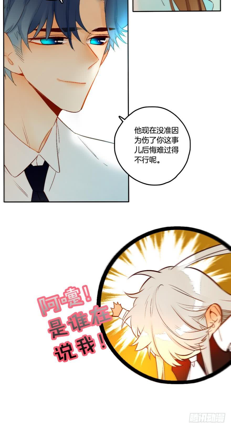 《情兽不要啊！》62话：你喜欢他，是吗？ 第8页