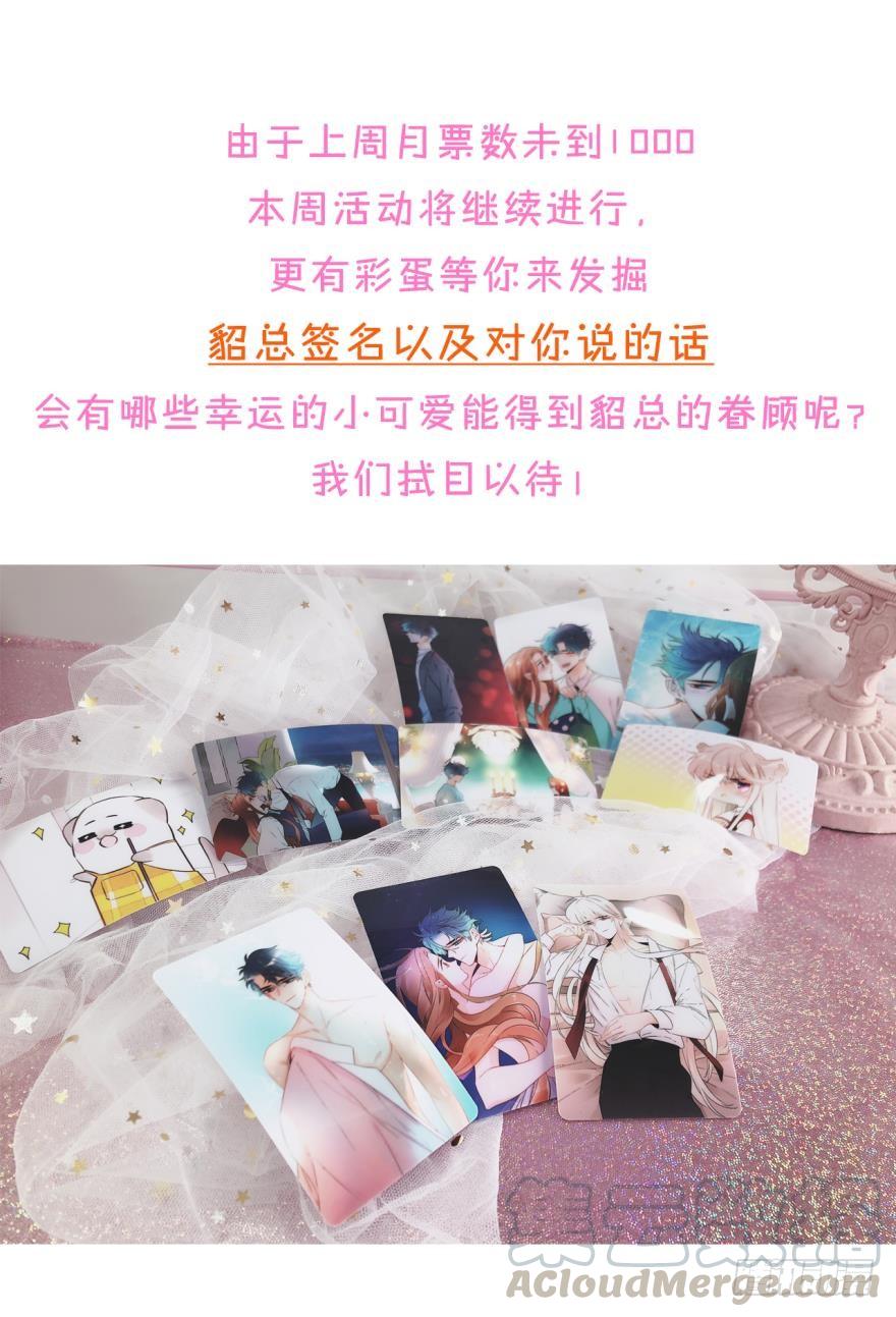 《情兽不要啊！》62话：你喜欢他，是吗？ 第21页