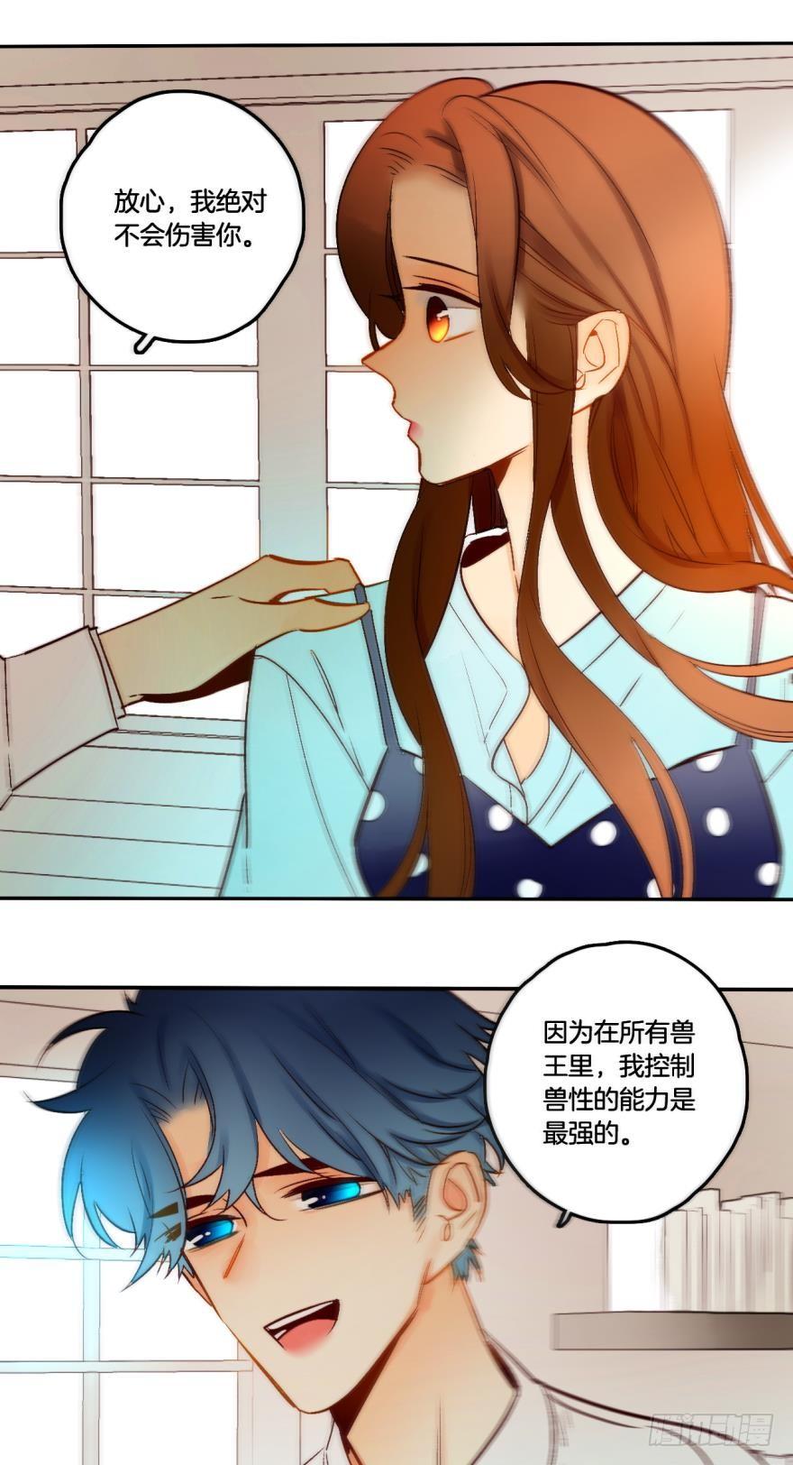 《情兽不要啊！》62话：你喜欢他，是吗？ 第9页
