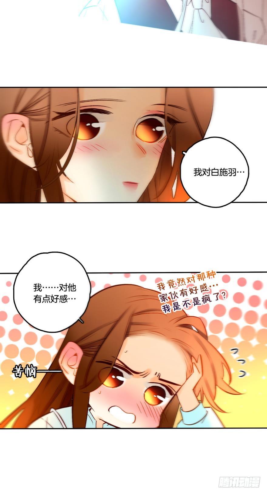 《情兽不要啊！》63话：兽王无法抗拒你的味道！ 第5页