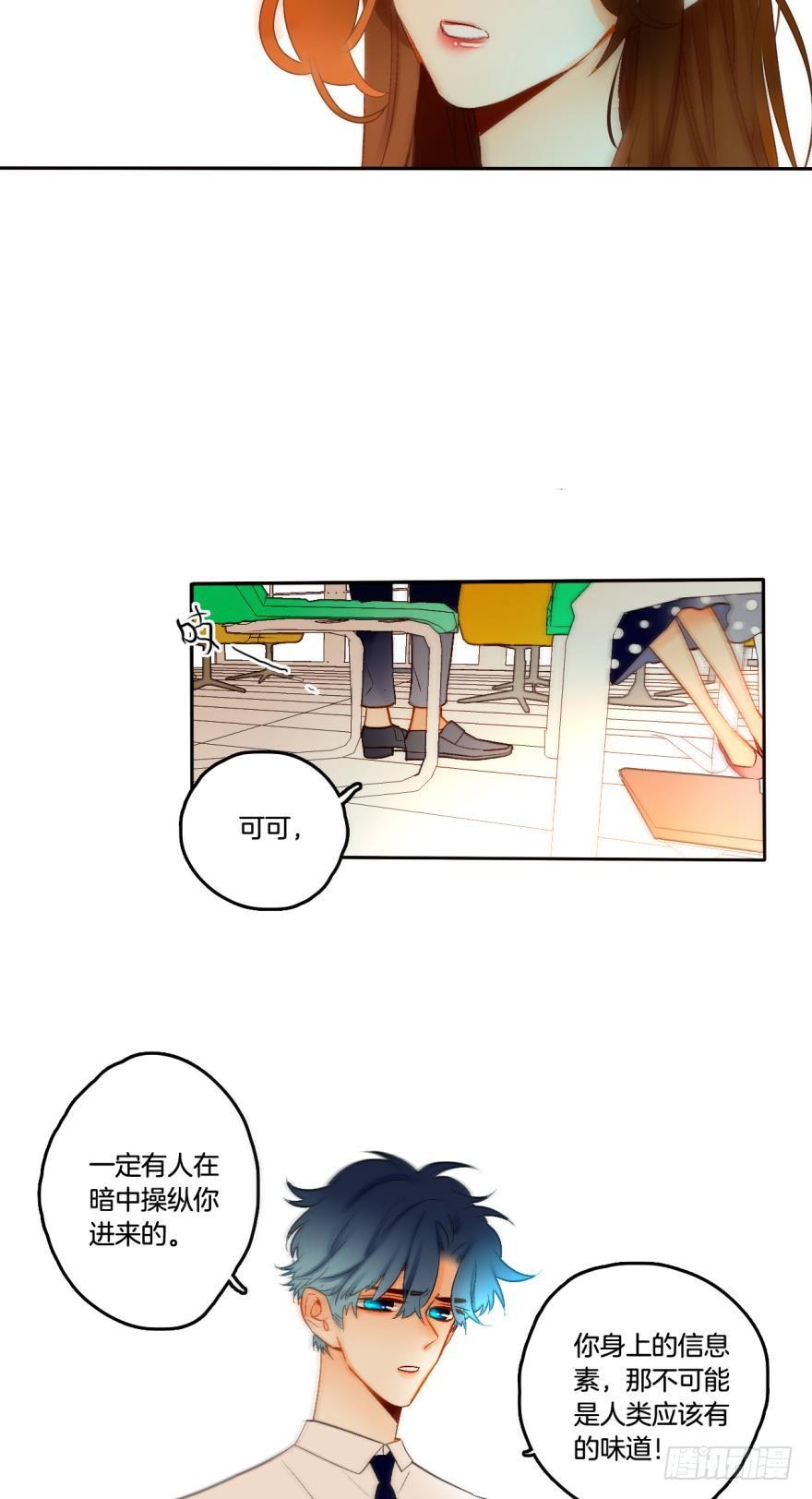《情兽不要啊！》63话：兽王无法抗拒你的味道！ 第14页