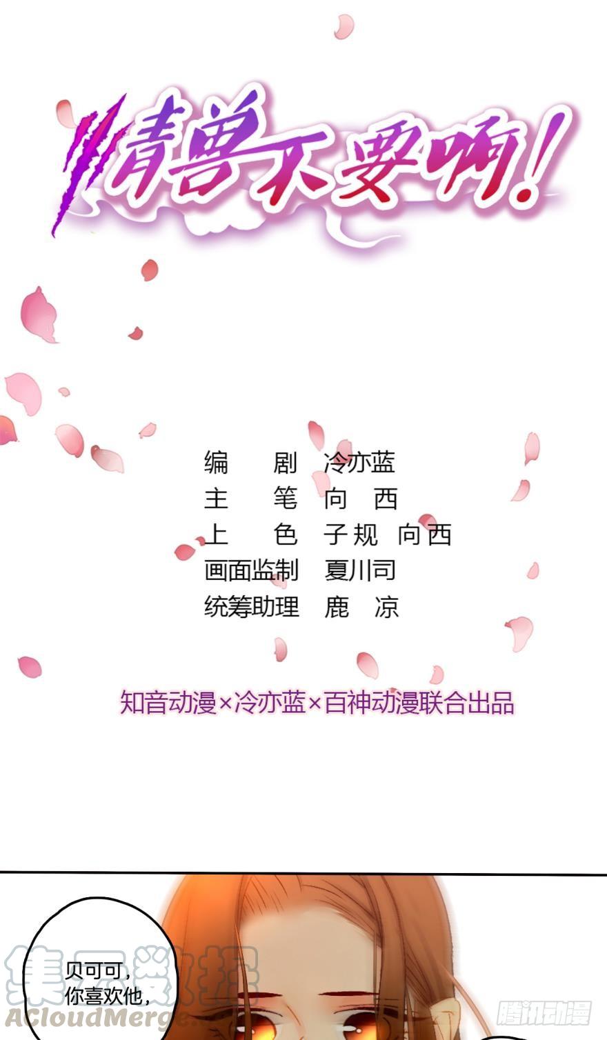 《情兽不要啊！》63话：兽王无法抗拒你的味道！ 第1页