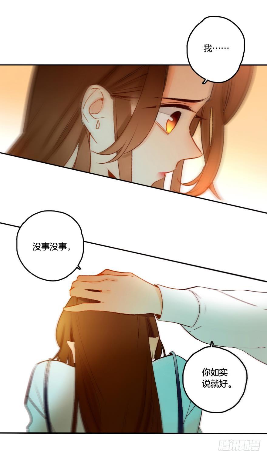 《情兽不要啊！》63话：兽王无法抗拒你的味道！ 第3页