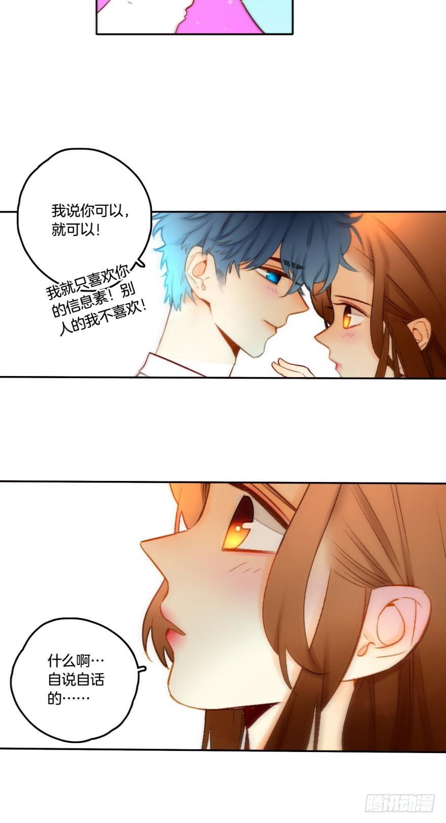 《情兽不要啊！》63话：兽王无法抗拒你的味道！ 第10页