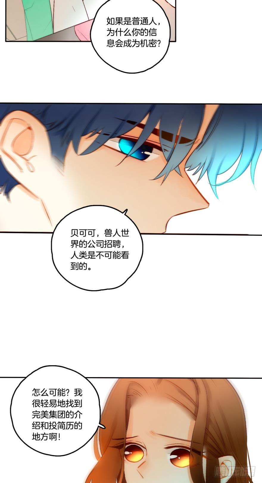 《情兽不要啊！》63话：兽王无法抗拒你的味道！ 第13页