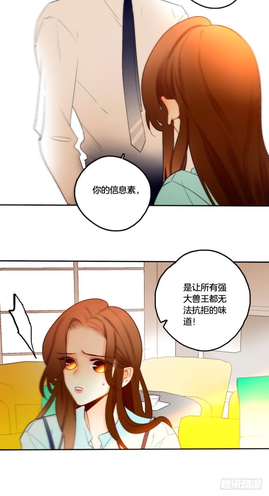 《情兽不要啊！》63话：兽王无法抗拒你的味道！ 第15页