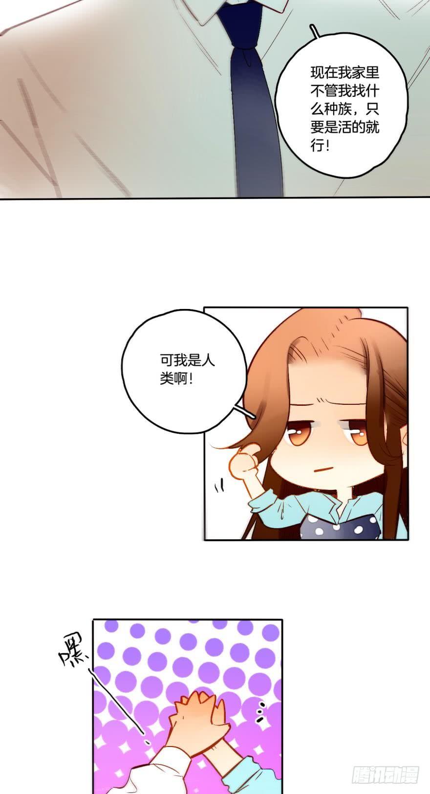 《情兽不要啊！》63话：兽王无法抗拒你的味道！ 第9页