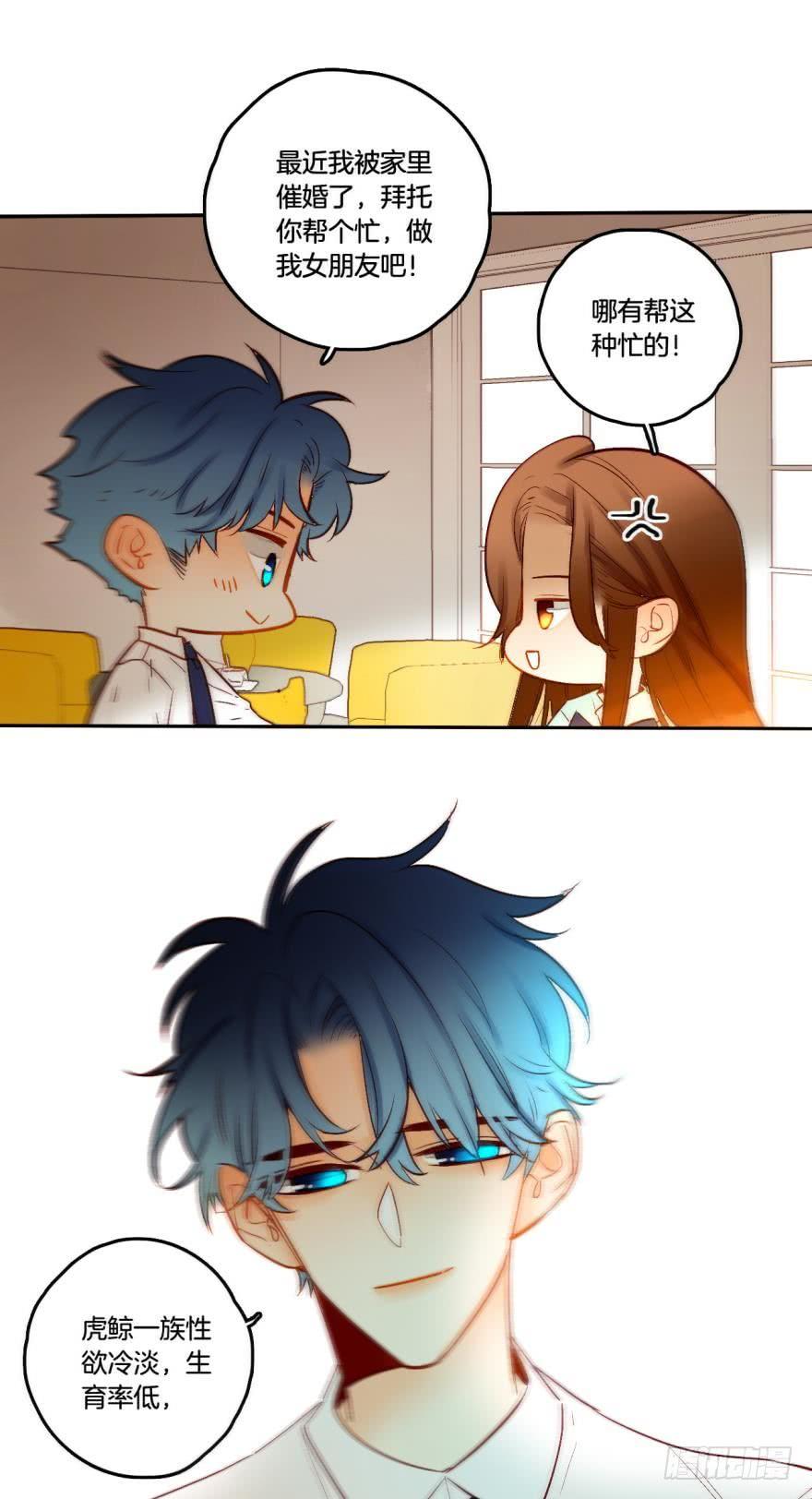 《情兽不要啊！》63话：兽王无法抗拒你的味道！ 第8页