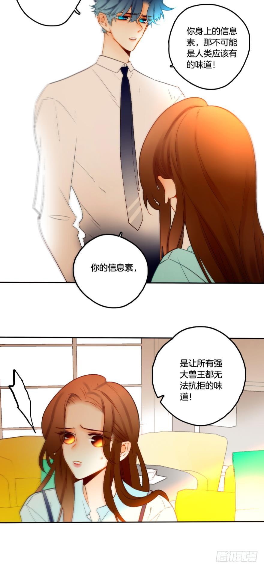 《情兽不要啊！》64话：HR被叼走了！ 第4页