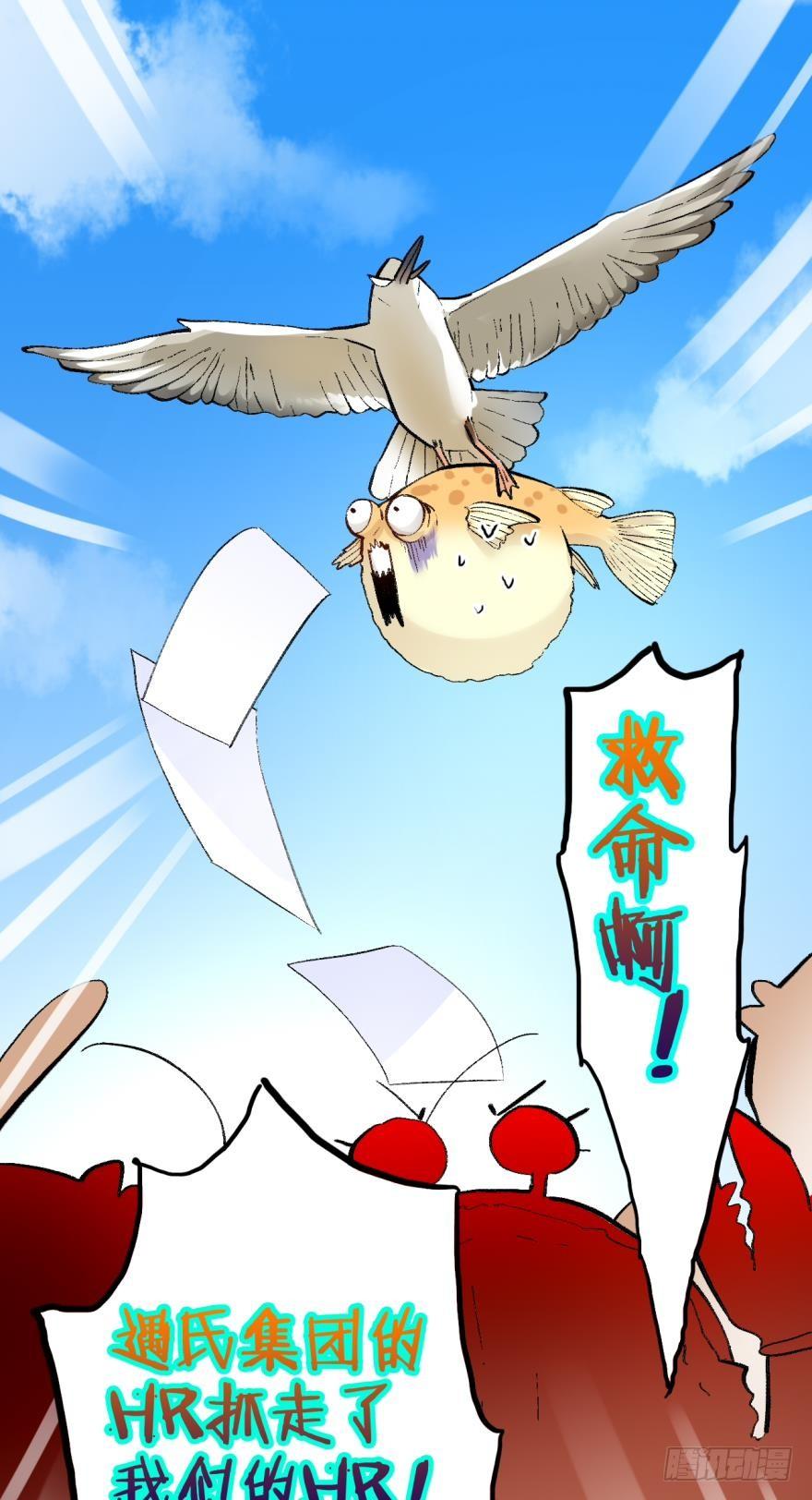 《情兽不要啊！》64话：HR被叼走了！ 第10页