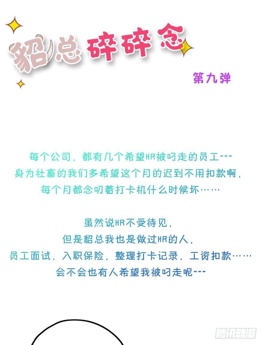 《情兽不要啊！》64话：HR被叼走了！ 第22页