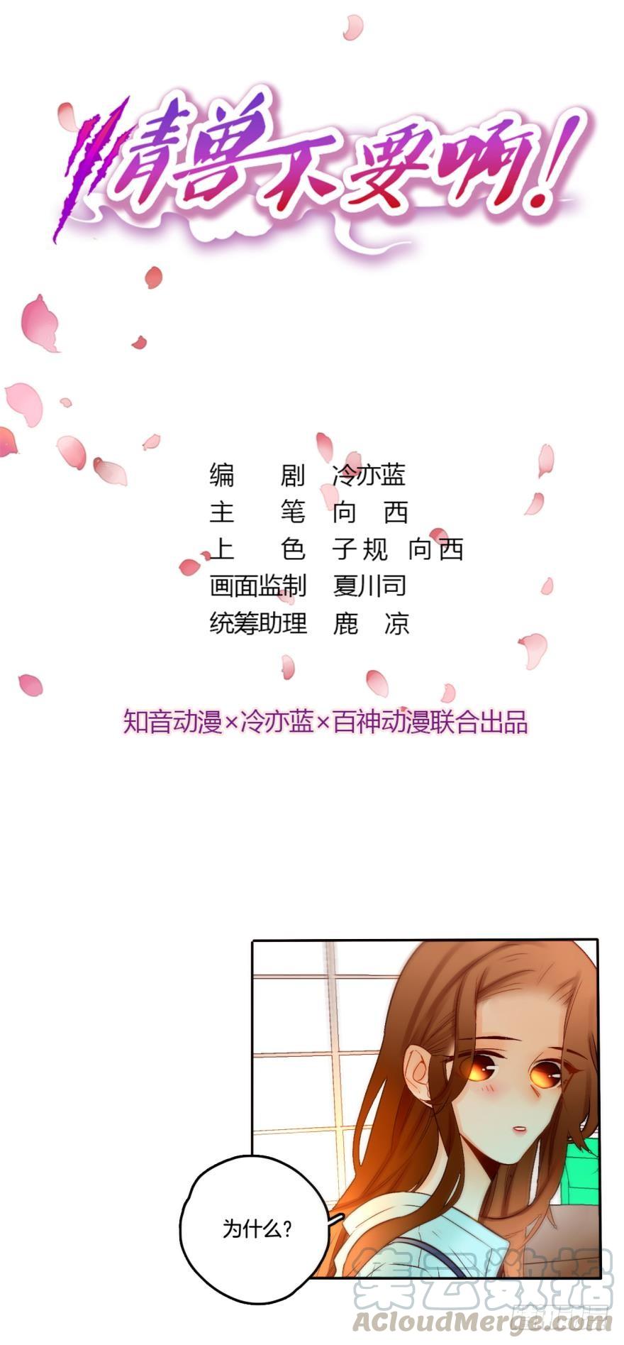 《情兽不要啊！》64话：HR被叼走了！ 第1页