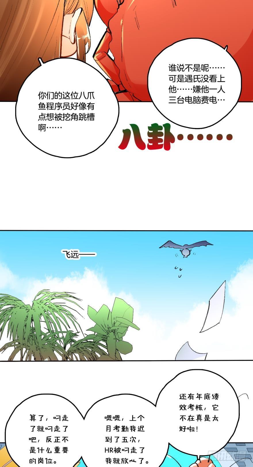 《情兽不要啊！》64话：HR被叼走了！ 第14页