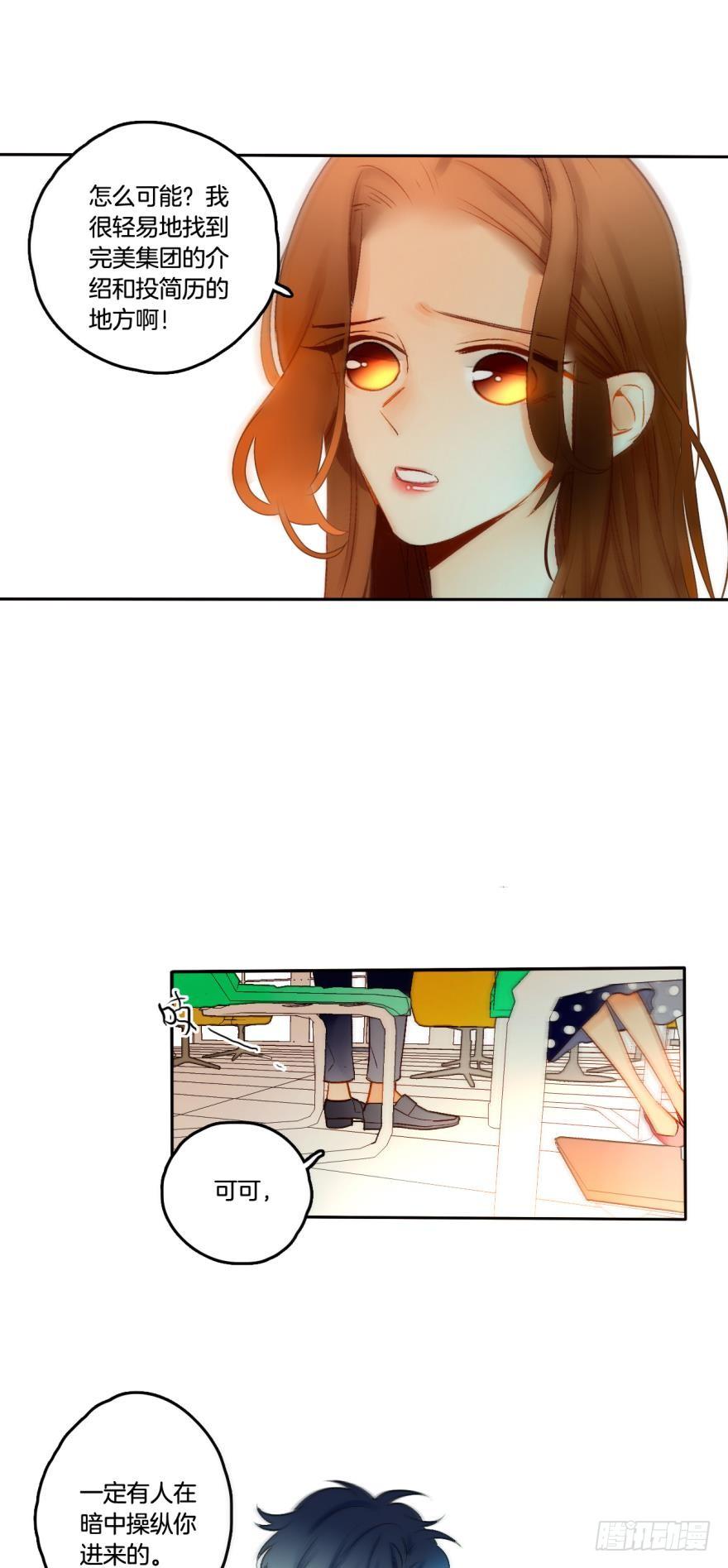 《情兽不要啊！》64话：HR被叼走了！ 第3页