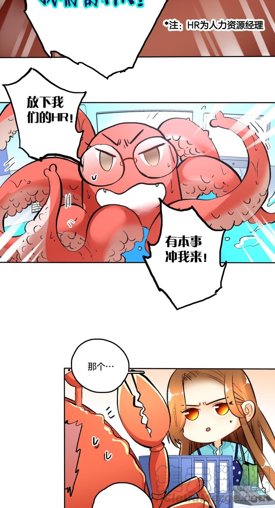 《情兽不要啊！》64话：HR被叼走了！ 第11页