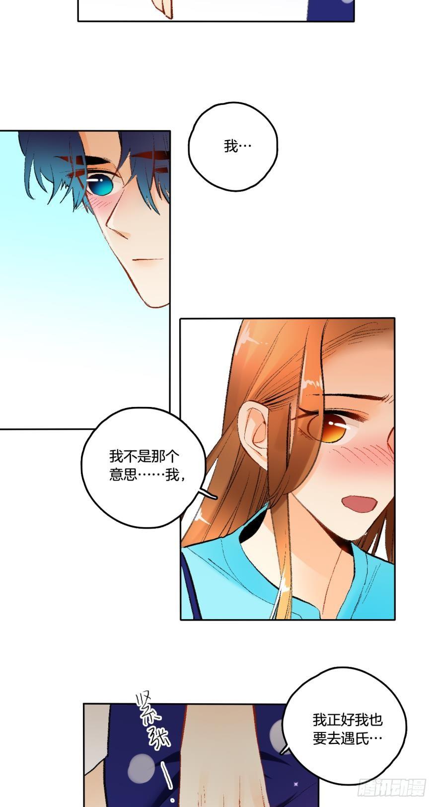 《情兽不要啊！》64话：HR被叼走了！ 第18页