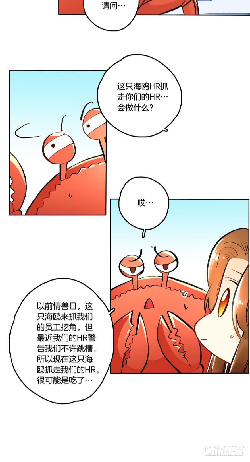 《情兽不要啊！》64话：HR被叼走了！ 第12页