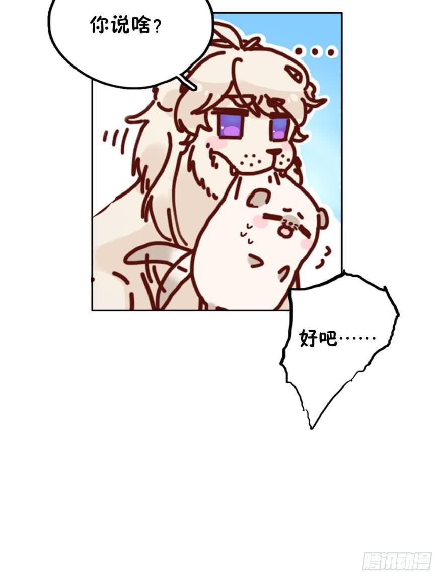 《情兽不要啊！》64话：HR被叼走了！ 第23页