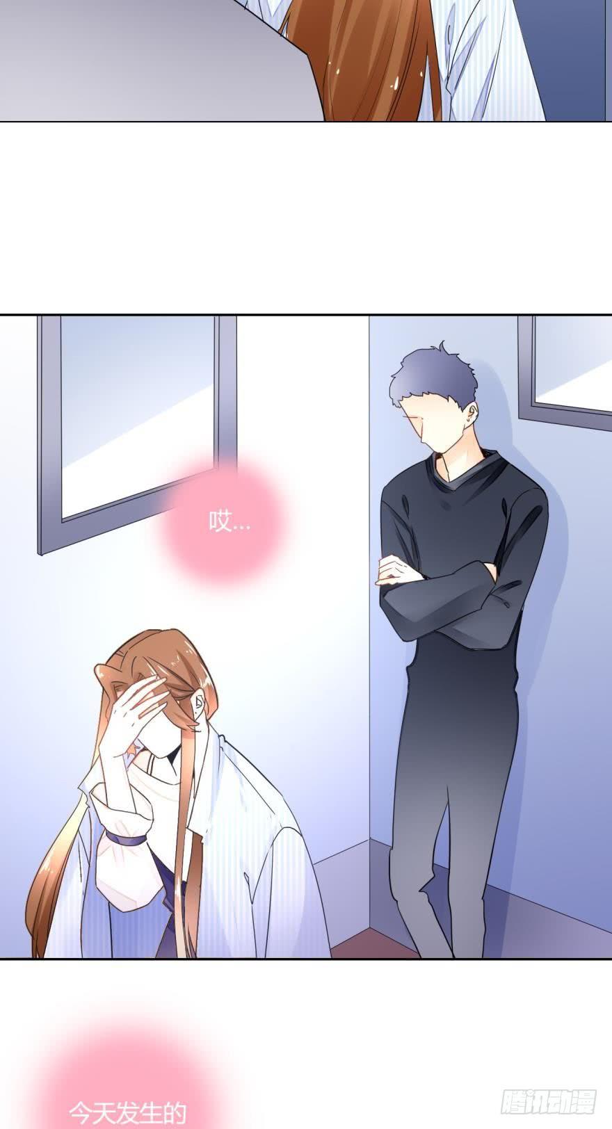 《情兽不要啊！》六话：谁来救救我？ 第10页