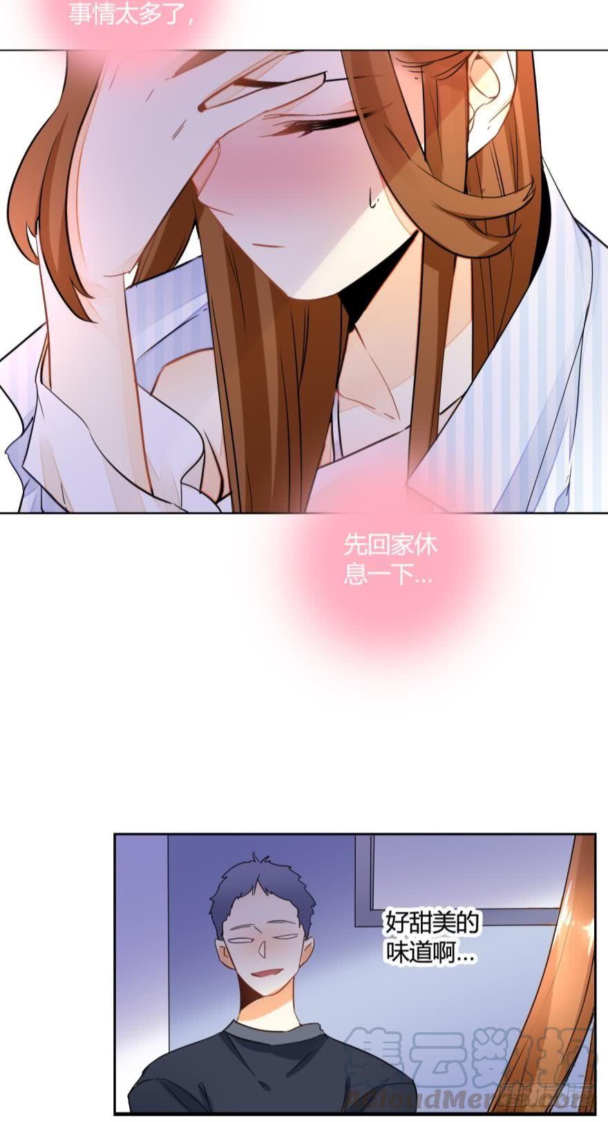 《情兽不要啊！》六话：谁来救救我？ 第11页