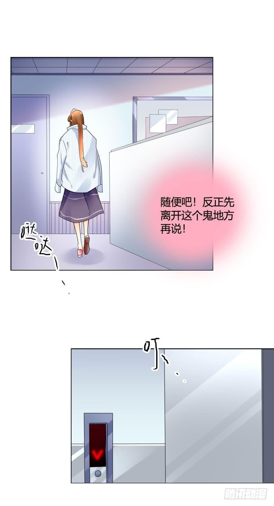 《情兽不要啊！》六话：谁来救救我？ 第8页
