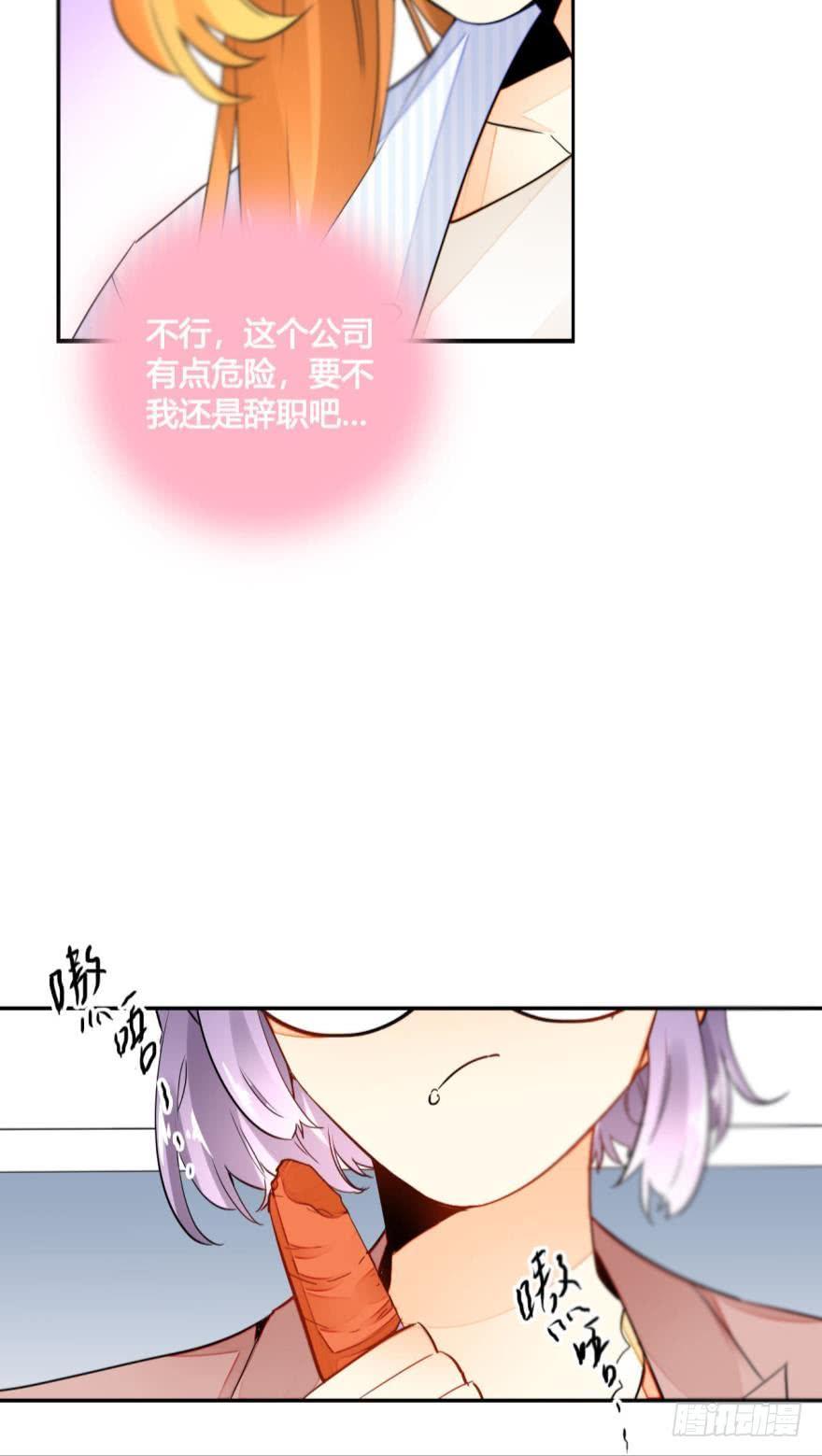 《情兽不要啊！》六话：谁来救救我？ 第3页