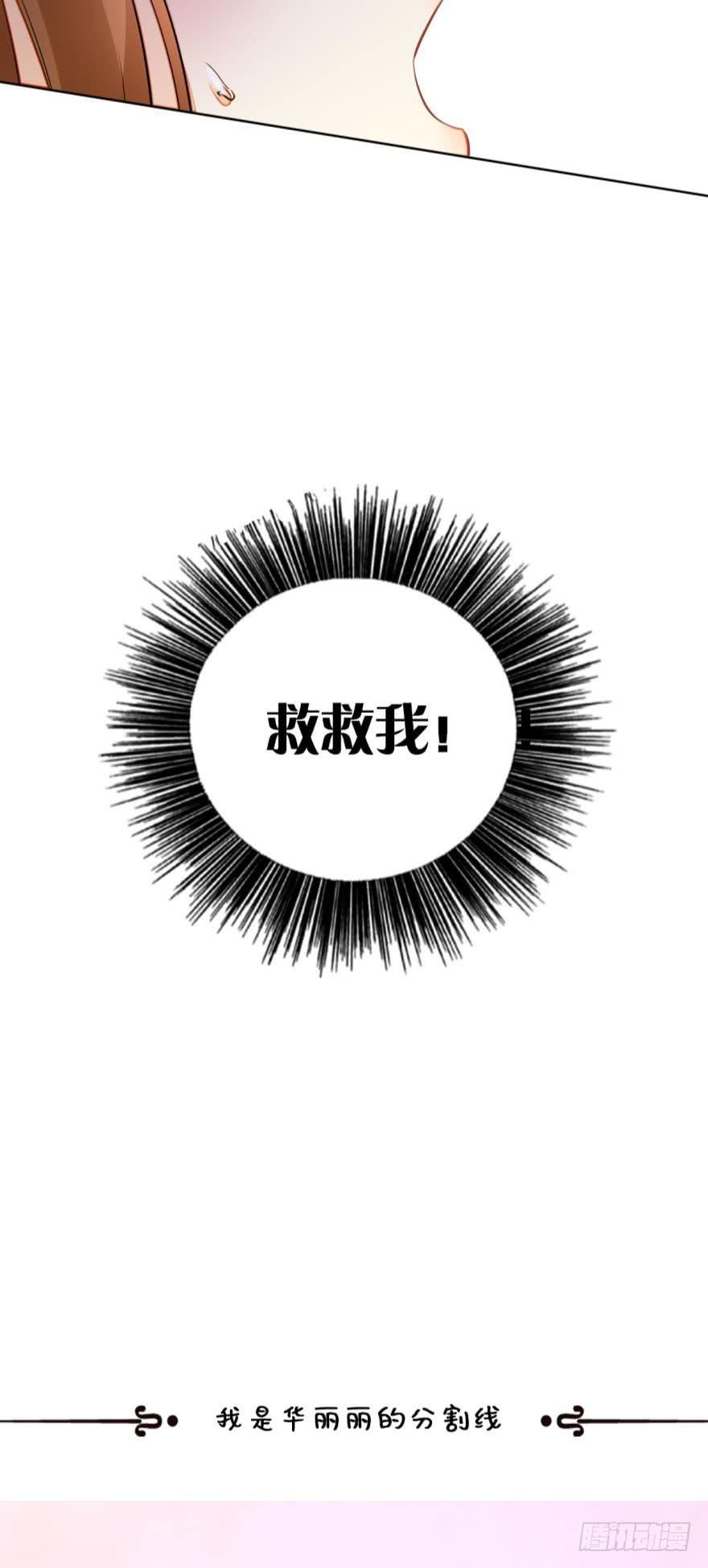 《情兽不要啊！》六话：谁来救救我？ 第18页