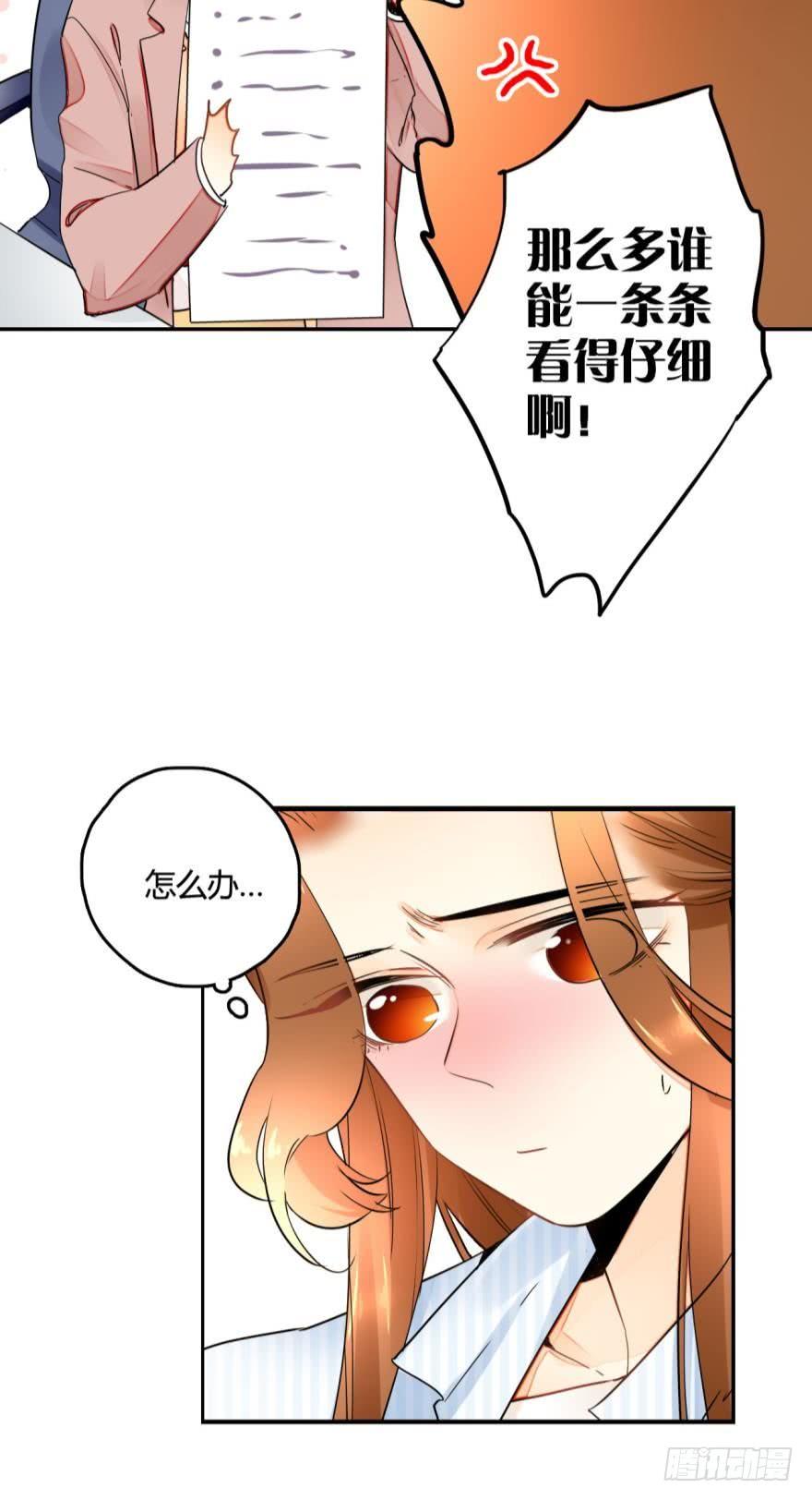 《情兽不要啊！》六话：谁来救救我？ 第7页