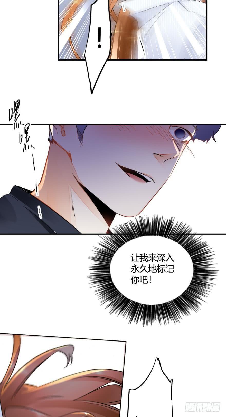 《情兽不要啊！》六话：谁来救救我？ 第13页