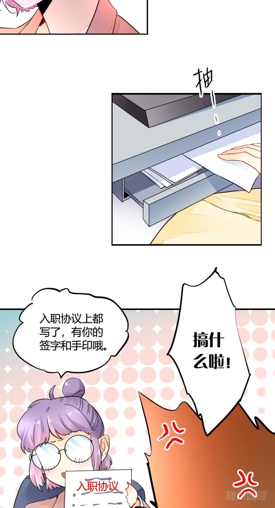 《情兽不要啊！》六话：谁来救救我？ 第6页