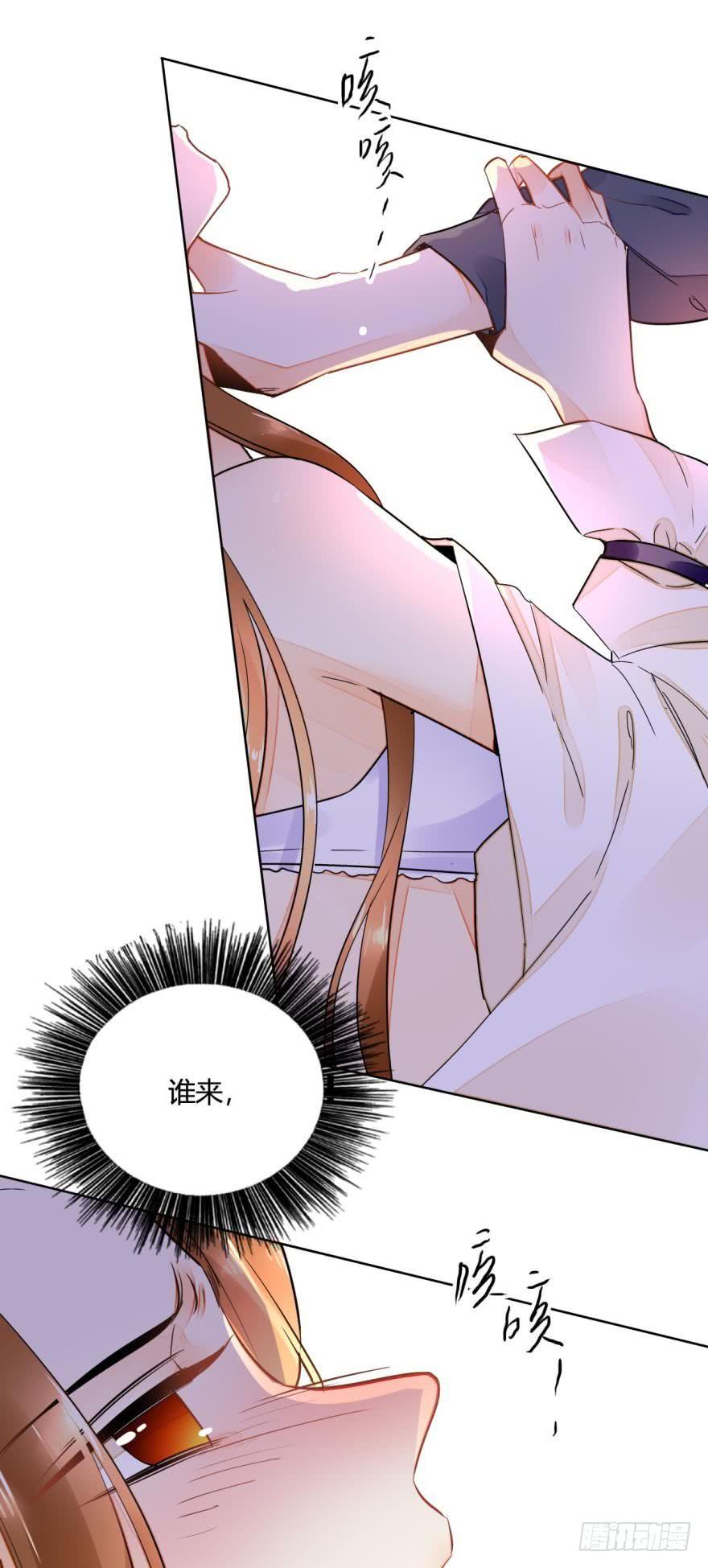 《情兽不要啊！》六话：谁来救救我？ 第17页