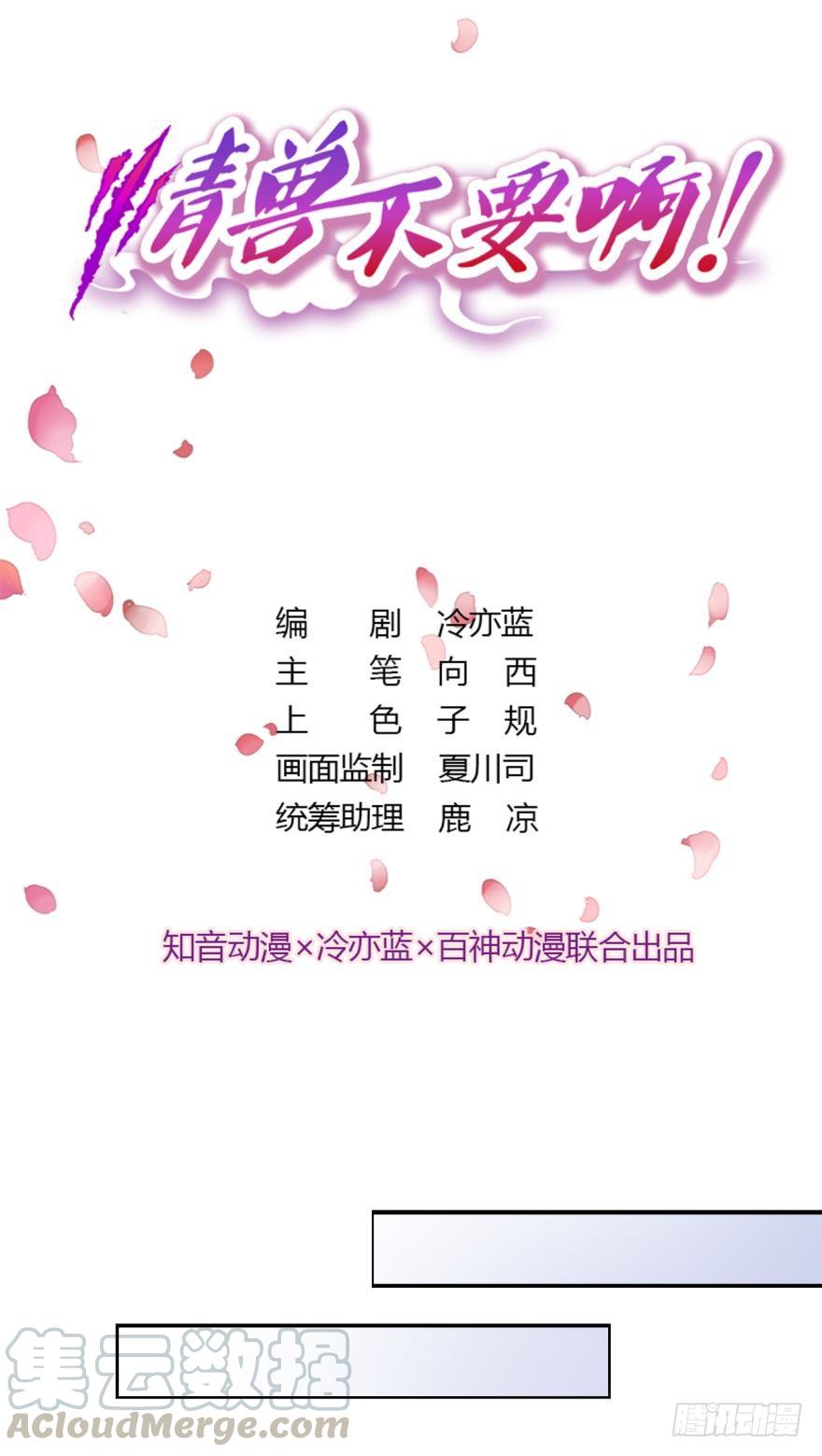 《情兽不要啊！》六话：谁来救救我？ 第1页