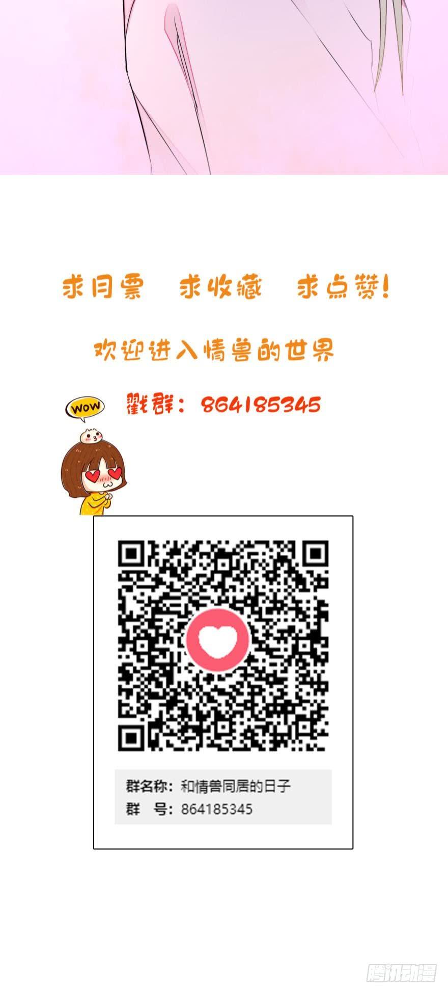 《情兽不要啊！》六话：谁来救救我？ 第20页