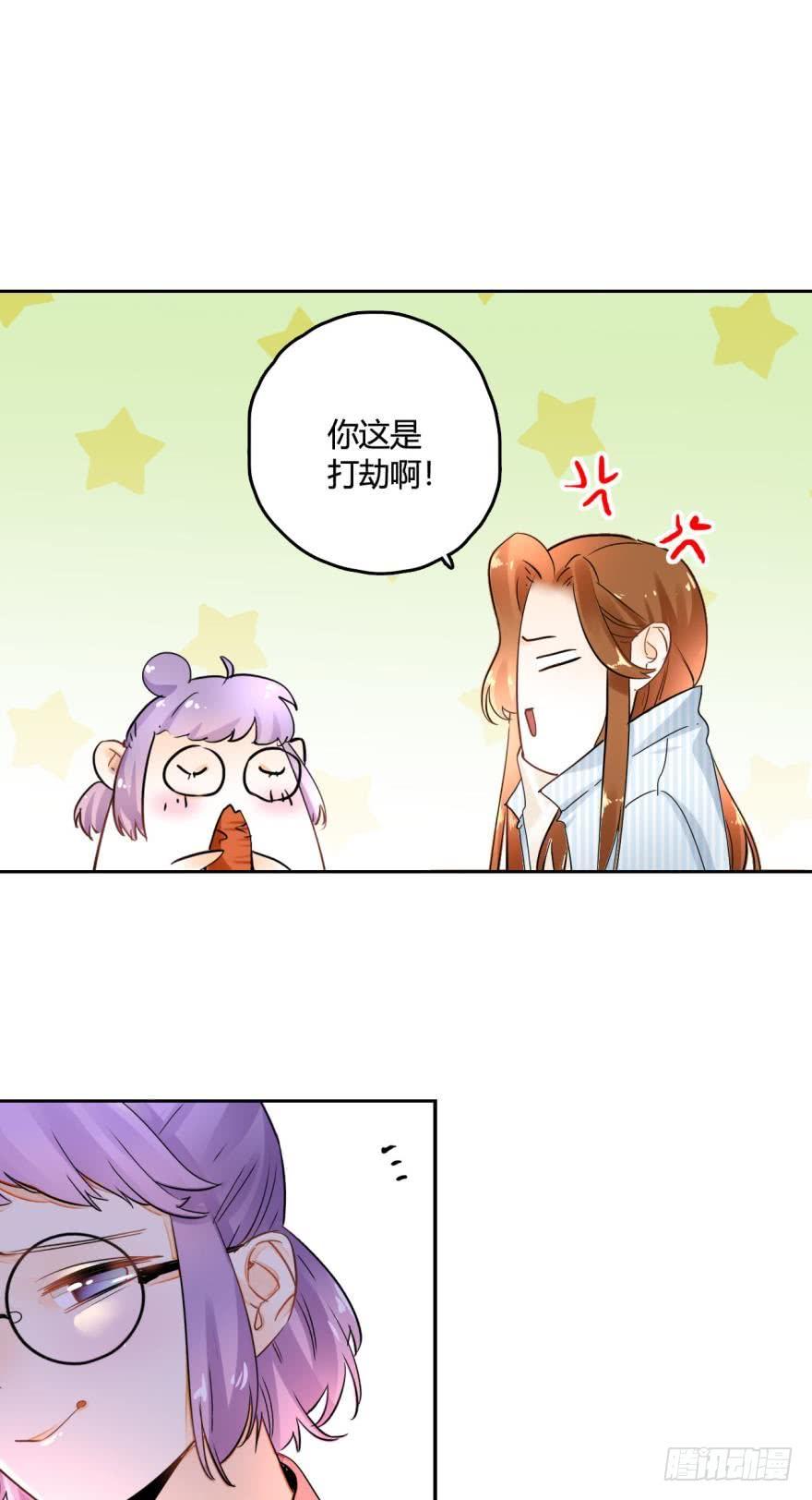 《情兽不要啊！》六话：谁来救救我？ 第5页