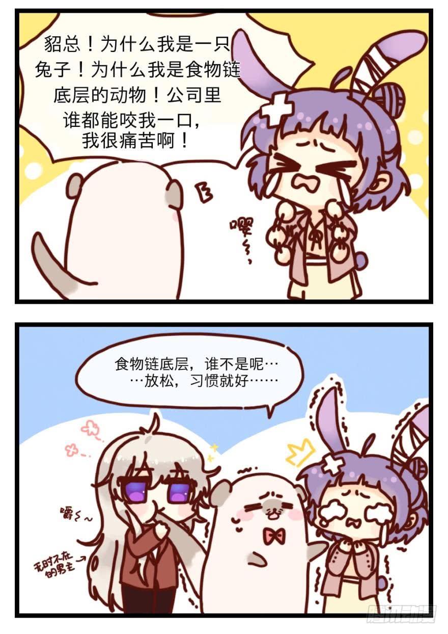 《情兽不要啊！》六话：谁来救救我？ 第22页