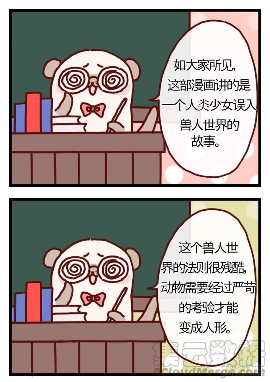 《情兽不要啊！》六话：谁来救救我？ 第21页