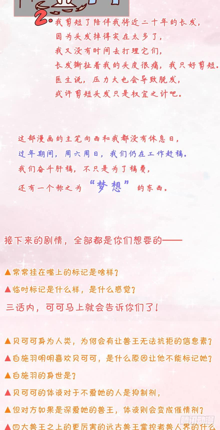 《情兽不要啊！》付费公告 第2页