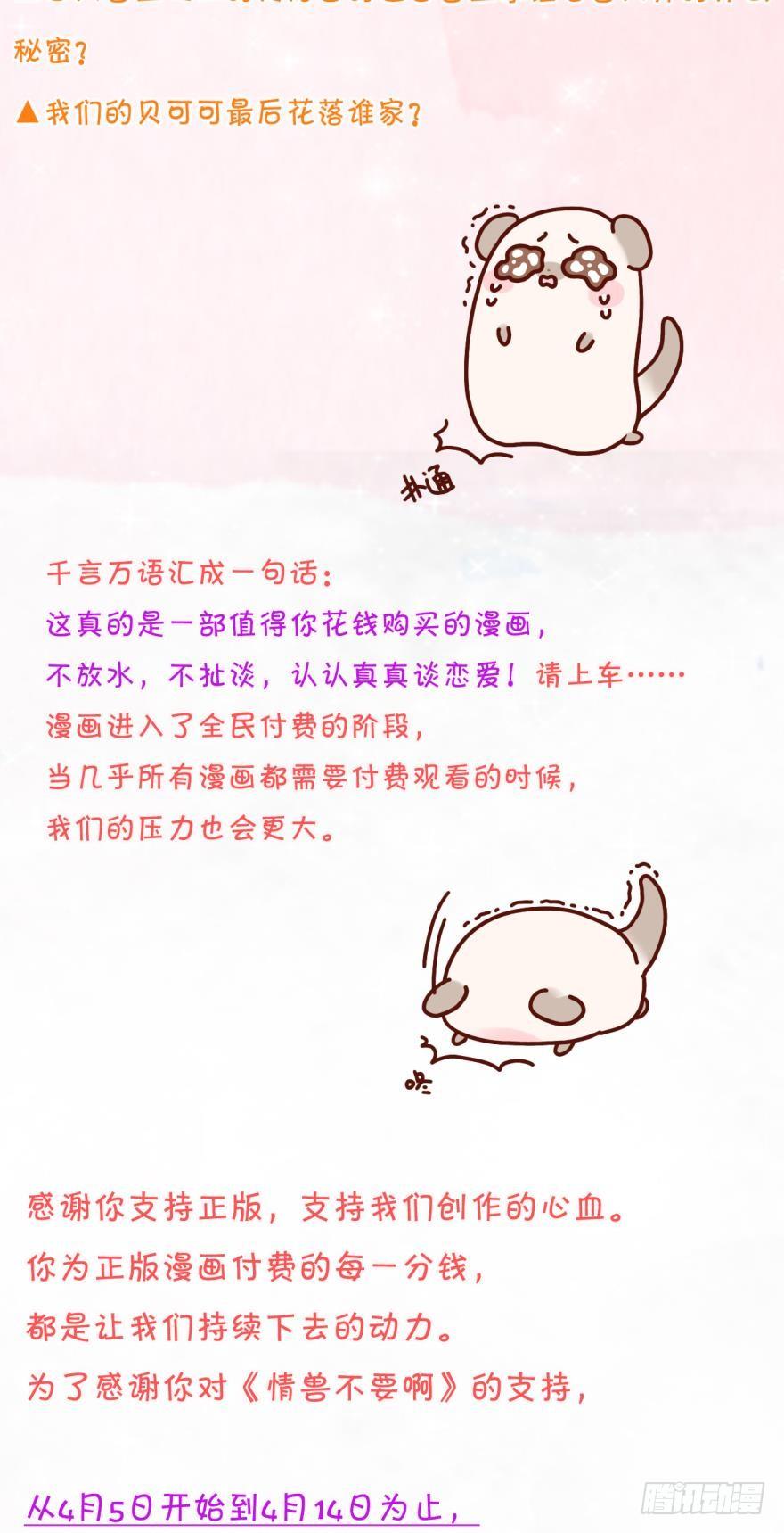 《情兽不要啊！》付费公告 第3页