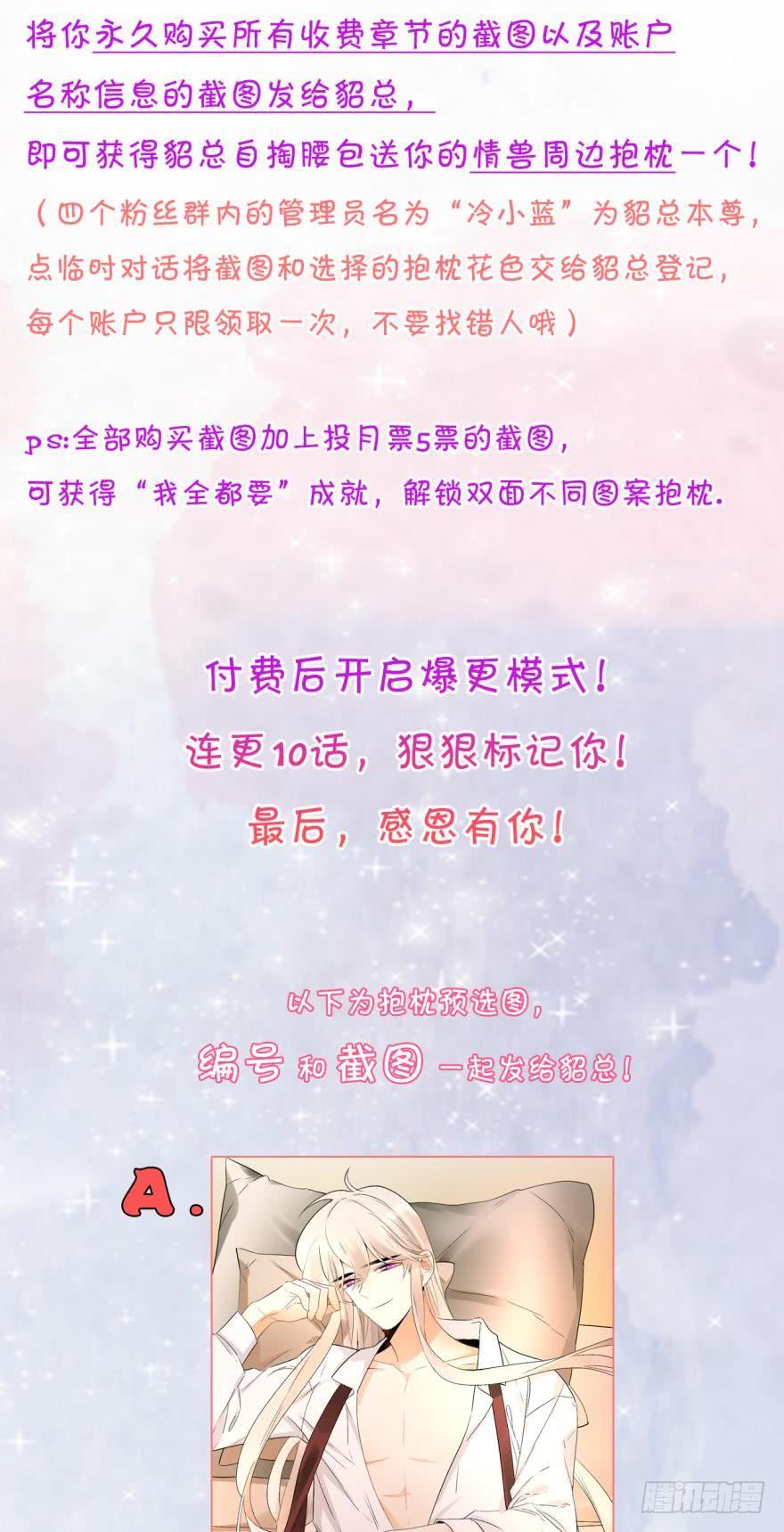 《情兽不要啊！》付费公告 第4页