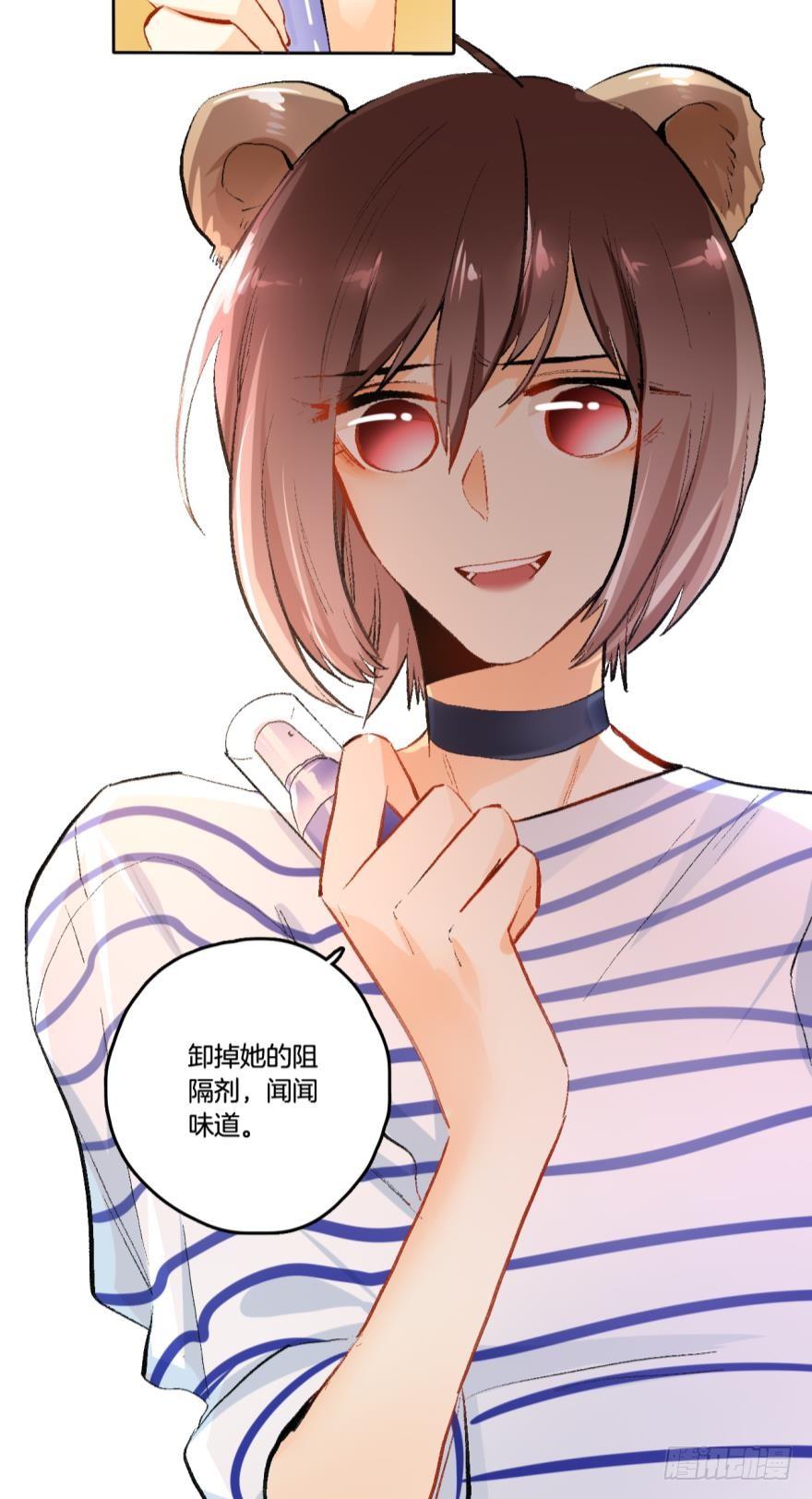 《情兽不要啊！》65话：糟糕，兽母信息素外泄了！ 第12页