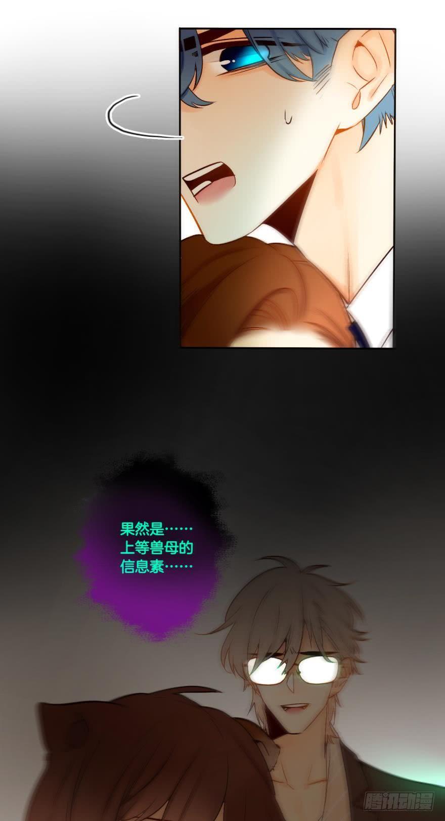 《情兽不要啊！》65话：糟糕，兽母信息素外泄了！ 第25页