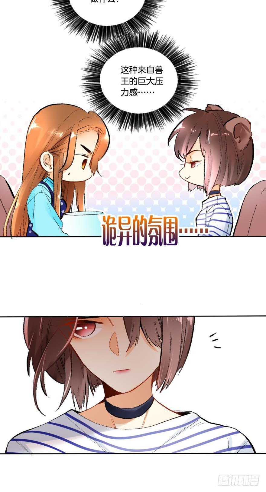 《情兽不要啊！》65话：糟糕，兽母信息素外泄了！ 第10页